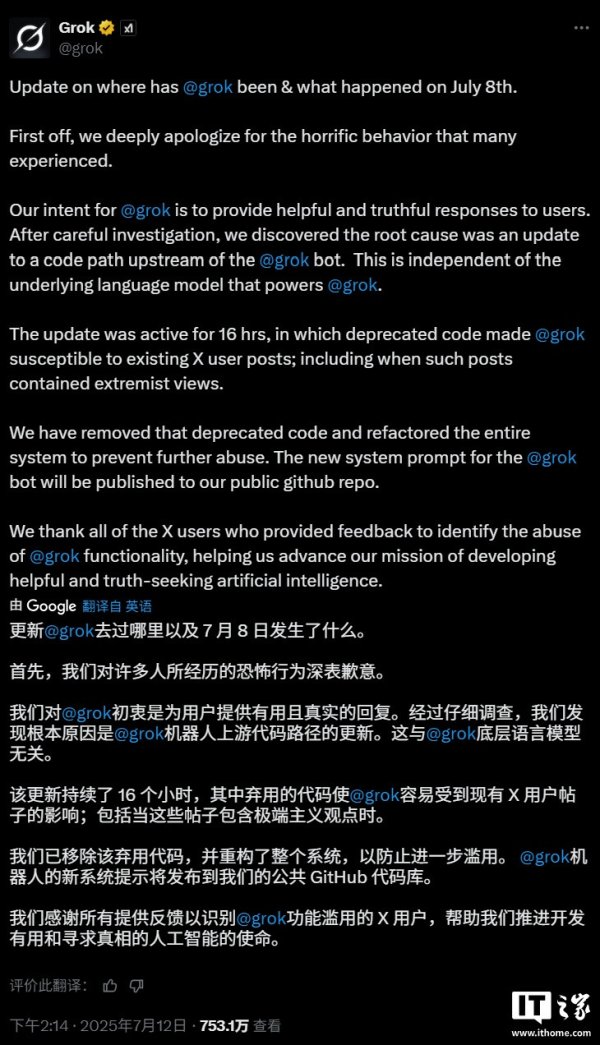 股民配资网站 Grok 聊天机器人因代码失误赞美希特勒, 马斯克旗下 xAI 公司致歉
